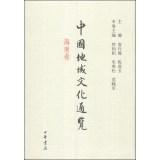 Immagine del venditore per Chinese local culture through view (Hainan volume)(Chinese Edition) venduto da liu xing