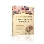 Immagine del venditore per New home bookshelf: Three Character Surnames one thousand Thousand Character Classic Poetry for Students(Chinese Edition) venduto da liu xing