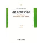 Immagine del venditore per Newsletter for International China Studies(Chinese Edition) venduto da liu xing