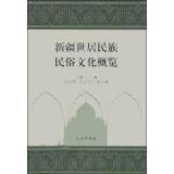 Immagine del venditore per Native peoples of Xinjiang Folk Culture Overview(Chinese Edition) venduto da liu xing