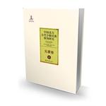 Seller image for Study of ancient costumes minority in northern China 6: Yuan Meng volume(Chinese Edition) for sale by liu xing