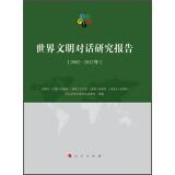 Immagine del venditore per World Civilization Dialogue Research Report (2002-2012)(Chinese Edition) venduto da liu xing