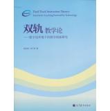 Immagine del venditore per Track pedagogy: A study of innovation in the digital environment(Chinese Edition) venduto da liu xing