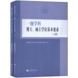 Immagine del venditore per Dr. disciplines. master the basic requirements (Set 2 Volumes)(Chinese Edition) venduto da liu xing
