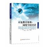 Imagen del vendedor de Open Educational Resources: Conversations in Cyberspace(Chinese Edition) a la venta por liu xing