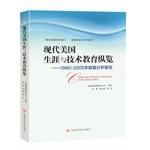 Immagine del venditore per Career and TechnicaI Education in the United States: 1990 to 2005 Statistical Analysis Report(Chinese Edition) venduto da liu xing