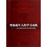 Seller image for Enhancing Adult Motivation to Learn A Comprehensive Guide for Teaching All Adults Third Edition(Chinese Edition) for sale by liu xing