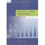 Image du vendeur pour And willingness of the elderly population in Shanghai Development Report (1998-2013)(Chinese Edition) mis en vente par liu xing