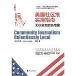 Immagine del venditore per American community newspaper practical operation guidelines (to be added for localization)(Chinese Edition) venduto da liu xing