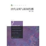 Immagine del venditore per The Tang civilization and the news media (revised edition) Journalism Library(Chinese Edition) venduto da liu xing