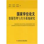 Seller image for Research on National Management and Sharing System for Dissertation Resources(Chinese Edition) for sale by liu xing