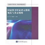 Imagen del vendedor de National Digital Library project standards achievements: National Library of Genealogy metadata specification and cataloging rules(Chinese Edition) a la venta por liu xing