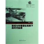 Immagine del venditore per Professional sports news and Communication textbook series: the times of Journalism and Communication Theory in the Perspective(Chinese Edition) venduto da liu xing