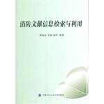 Imagen del vendedor de Fire Literature Information Retrieval and Utilization(Chinese Edition) a la venta por liu xing