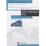 Immagine del venditore per Public Library law legislation supporting research Series: Foreign Public Libraries Act(Chinese Edition) venduto da liu xing