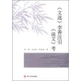 Immagine del venditore per Selected Works Annotation cited said the text test(Chinese Edition) venduto da liu xing