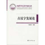 Seller image for A Study on the Evolution of Ancient Chinese Script(Chinese Edition) for sale by liu xing