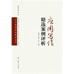 Imagen del vendedor de Public management features textbook series: Application Analysis of Selected Case Writing(Chinese Edition) a la venta por liu xing
