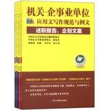 Imagen del vendedor de Practical Writing organ enterprises norms and Liwen (Set of 5)(Chinese Edition) a la venta por liu xing