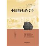 Immagine del venditore per Chinese text disappears(Chinese Edition) venduto da liu xing