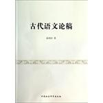 Imagen del vendedor de Essays on Ancient Languages(Chinese Edition) a la venta por liu xing