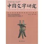 Immagine del venditore per Chinese Text Research (Volume 19)(Chinese Edition) venduto da liu xing