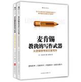 Seller image for McKinsey Classic (all 2)(Chinese Edition) for sale by liu xing