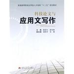 Seller image for Practical Writing scientific papers and ordinary universities Applied Talents second five planning materials(Chinese Edition) for sale by liu xing