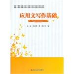 Imagen del vendedor de Practical Writing basis for national reform. development and demonstration of secondary vocational education school construction textbook series(Chinese Edition) a la venta por liu xing