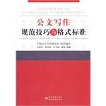 Image du vendeur pour Specification document writing skills and format standards(Chinese Edition) mis en vente par liu xing