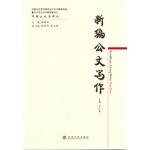 Immagine del venditore per Chinese male literary studies: New Document Writing(Chinese Edition) venduto da liu xing