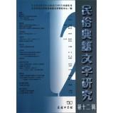 Immagine del venditore per Folk classics text study (12 Series)(Chinese Edition) venduto da liu xing