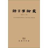 Imagen del vendedor de Linguistics Essays (forty-eighth Series)(Chinese Edition) a la venta por liu xing