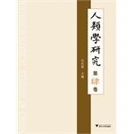 Seller image for Anthropological Research (Volume 4)(Chinese Edition) for sale by liu xing