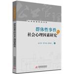 Imagen del vendedor de Psychosocial Factors Group Events(Chinese Edition) a la venta por liu xing