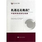 Seller image for Opportunity or ChallengeThe Road of Chinas Active Aging(Chinese Edition) for sale by liu xing