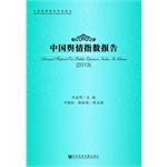 Immagine del venditore per Annual Report On Public Opinion Index In China(Chinese Edition) venduto da liu xing