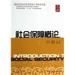 Seller image for Introduction to social security institutions of higher education in Economics & Management Core Textbook of Business Schools. Eleventh Five-Year Plan fine materials(Chinese Edition) for sale by liu xing