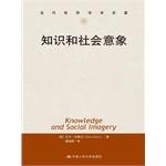 Seller image for Knowledge and Social Imagery (contemporary academic world famous)(Chinese Edition) for sale by liu xing