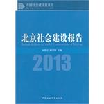 Seller image for Annual Report on Social Construction of Beijing(Chinese Edition) for sale by liu xing