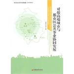 Immagine del venditore per Butt-end urban and metropolitan areas of public utilities collaborative development: joint development of Beijing. Tianjin and Beijing-Tianjin Gallery regional public utilities operating mechanism of change(Chinese Edition) venduto da liu xing