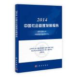 Seller image for Annual Report of Social Management in China(Chinese Edition) for sale by liu xing