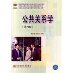 Immagine del venditore per Secondary Vocational Education Finance Major New Textbook Department: Public Relations (Fourth Edition)(Chinese Edition) venduto da liu xing