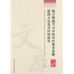 Image du vendeur pour Method and Application of Bayesian nonparametric statistical modeling sparse learning(Chinese Edition) mis en vente par liu xing