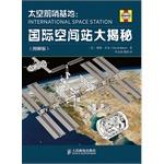 Imagen del vendedor de Space Outpost: The International Space Station Big Secret (graphic version)(Chinese Edition) a la venta por liu xing