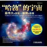 Seller image for Hubble universe: the greatest discoveries and the latest images(Chinese Edition) for sale by liu xing