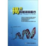 Seller image for Uncover the veil of gene transfer(Chinese Edition) for sale by liu xing