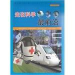 Seller image for Reading straight World Series science scientific knowledge tour: at the forefront of science(Chinese Edition) for sale by liu xing