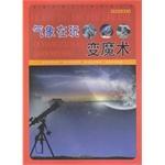 Seller image for Reading straight World Series science scientific knowledge tour: weather playing magic(Chinese Edition) for sale by liu xing