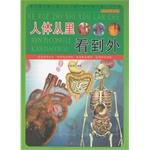 Seller image for Reading straight World Series science scientific knowledge tour: see the outside from inside the human body(Chinese Edition) for sale by liu xing